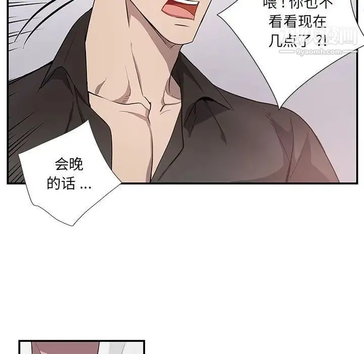 为何偏偏是你 第49话 第81页