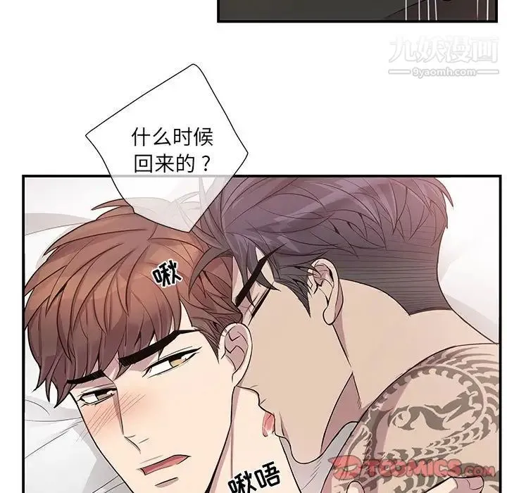 为何偏偏是你 第49话 第26页