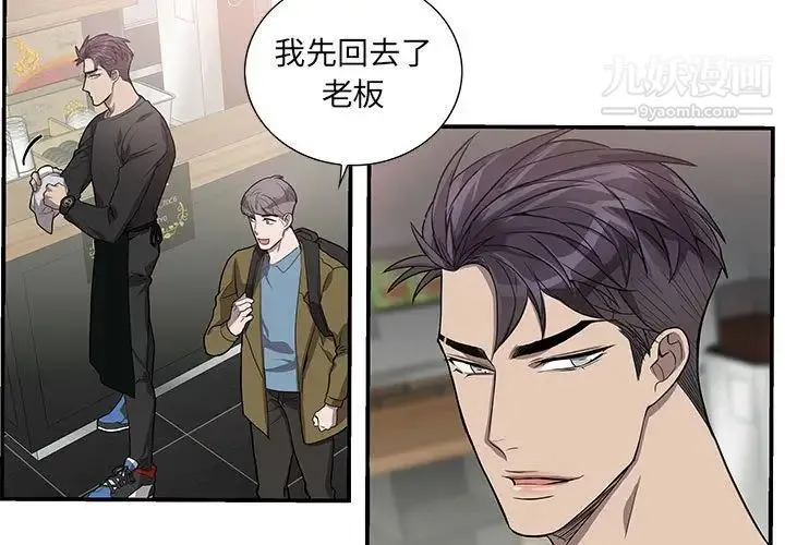 为何偏偏是你 第49话 第3页