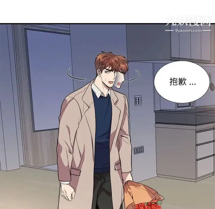 为何偏偏是你 第49话 第63页