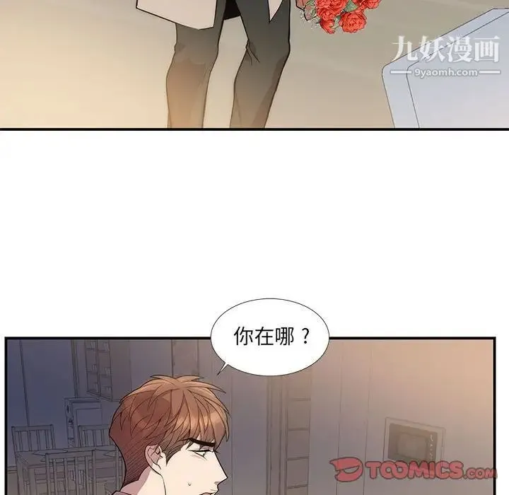 为何偏偏是你 第49话 第64页