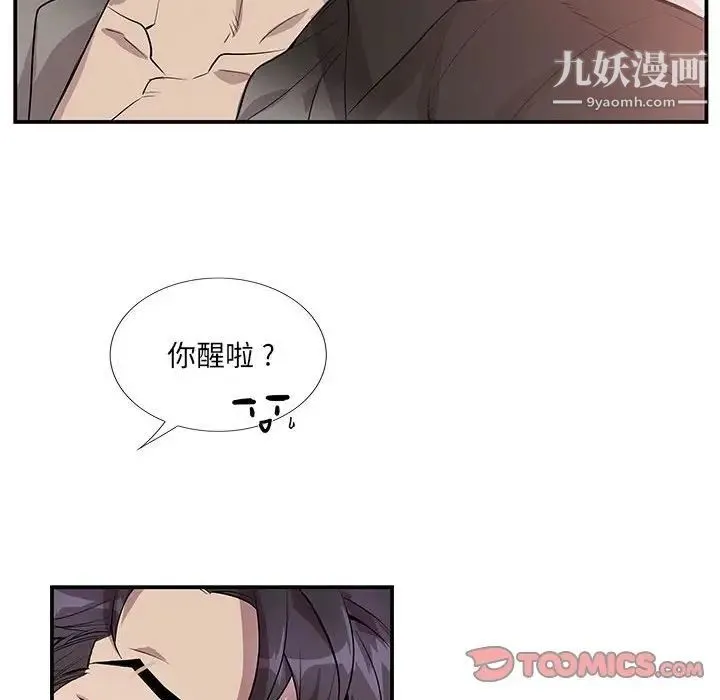 为何偏偏是你 第49话 第76页
