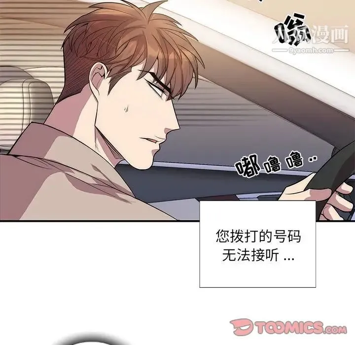 为何偏偏是你 第49话 第58页