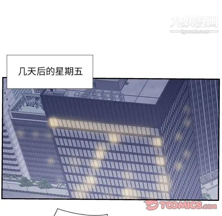 为何偏偏是你 第49话 第46页