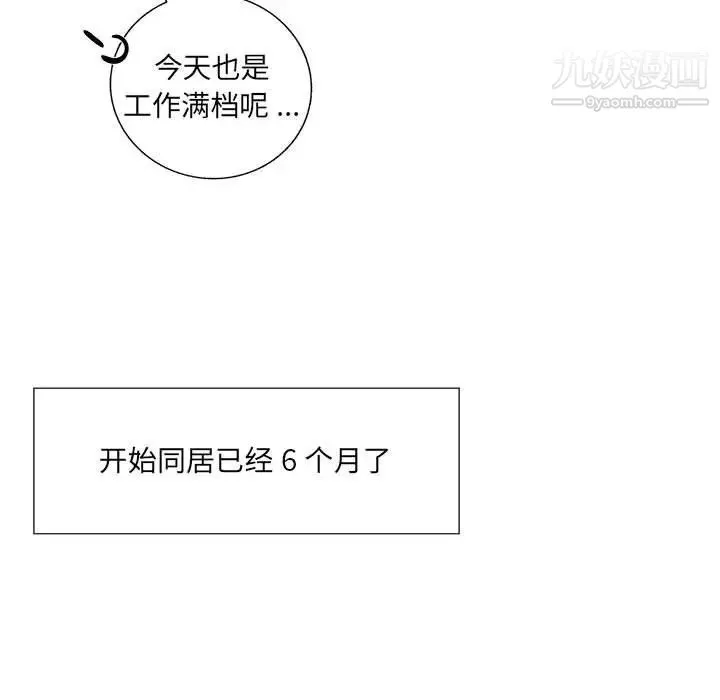 为何偏偏是你 第49话 第11页