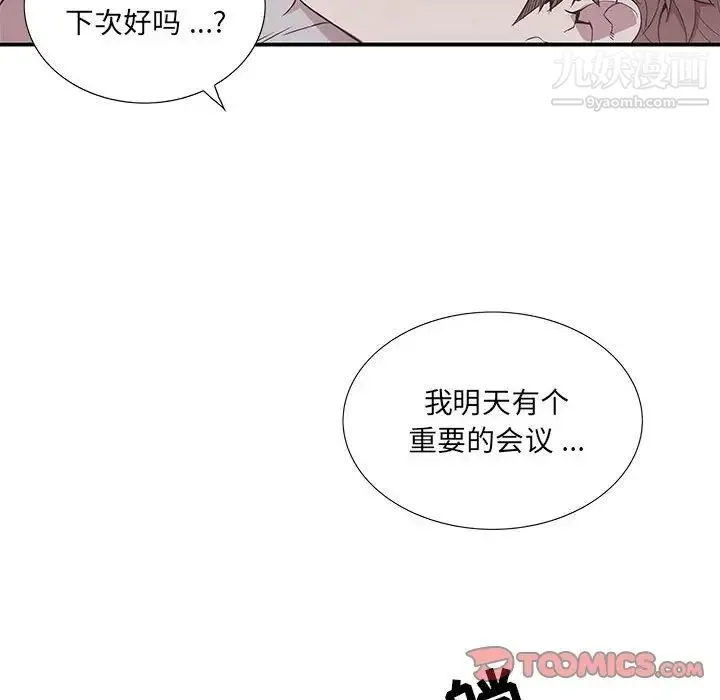 为何偏偏是你 第49话 第32页