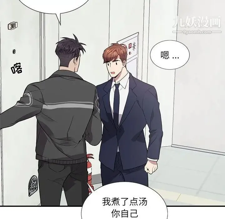 为何偏偏是你 第49话 第41页