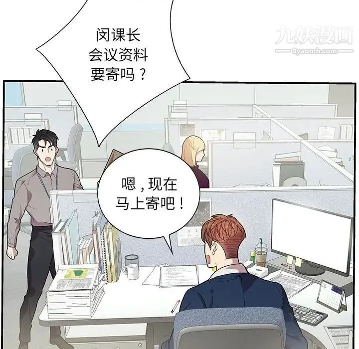 为何偏偏是你 第49话 第47页