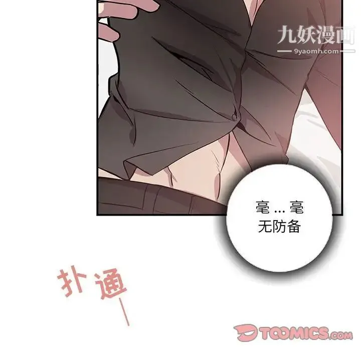 为何偏偏是你 第49话 第74页