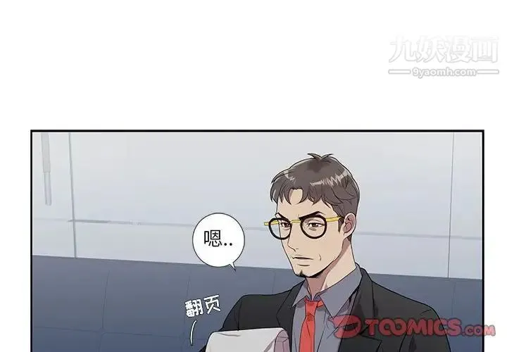 为何偏偏是你 第6话 第2页