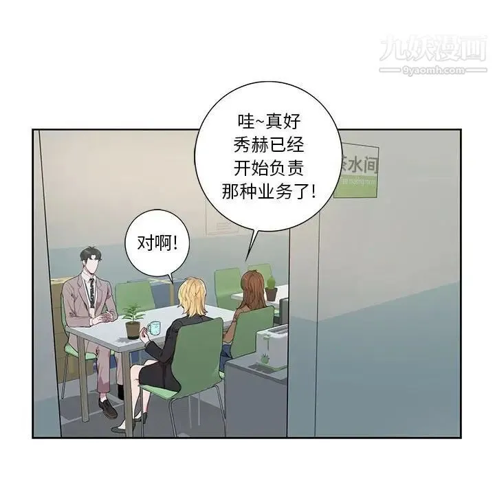 为何偏偏是你 第6话 第44页