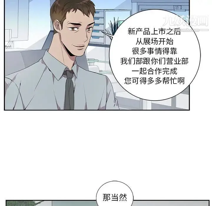 为何偏偏是你 第6话 第10页