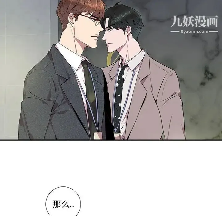 为何偏偏是你 第6话 第67页
