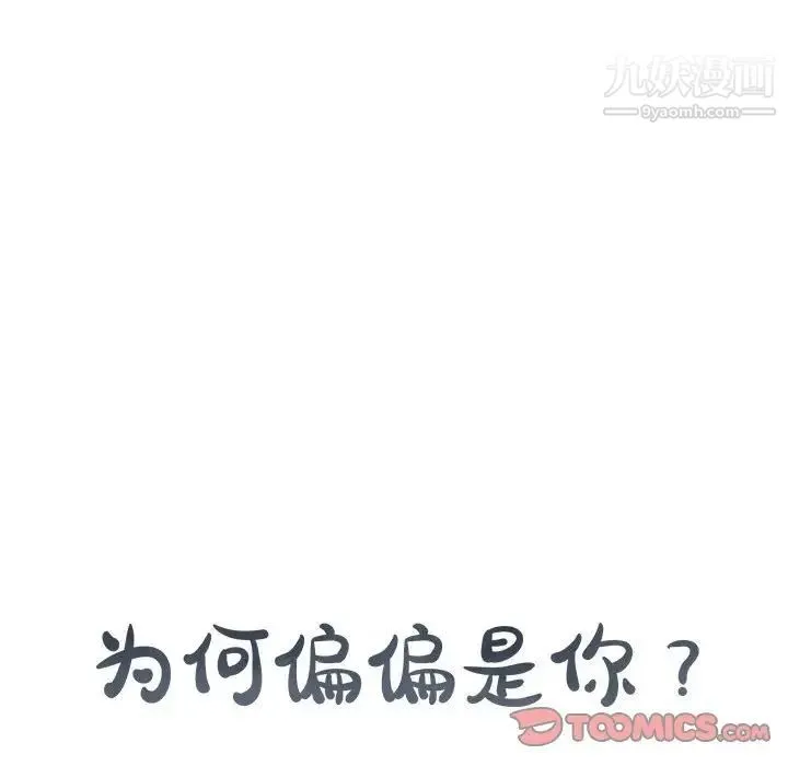 为何偏偏是你 第6话 第14页