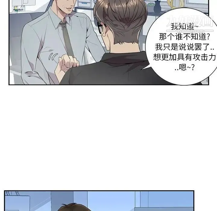 为何偏偏是你 第6话 第9页