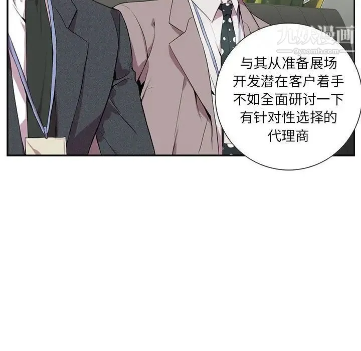 为何偏偏是你 第6话 第18页