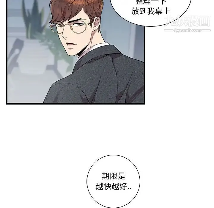 为何偏偏是你 第6话 第37页