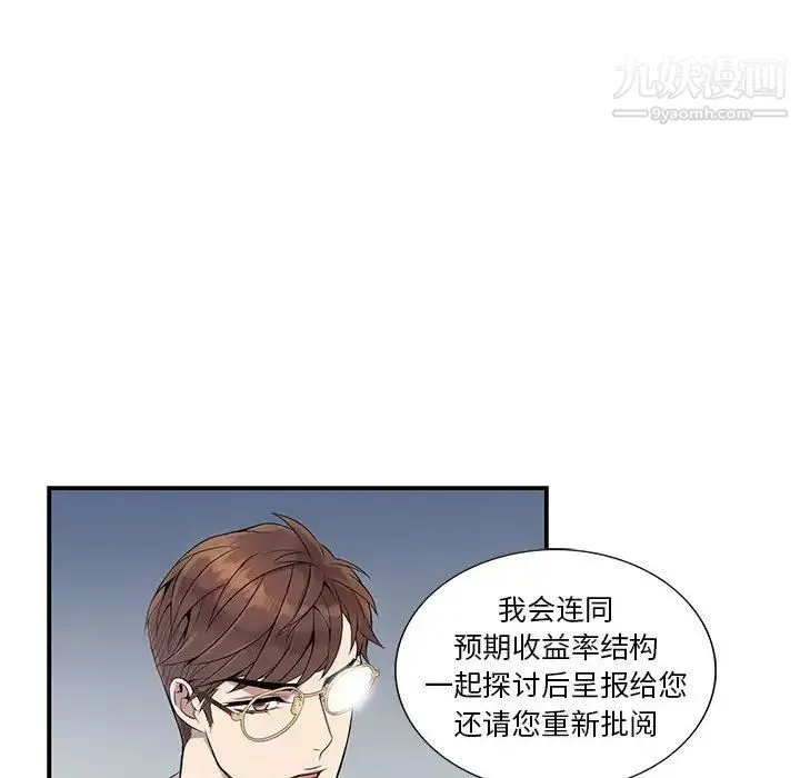 为何偏偏是你 第6话 第19页