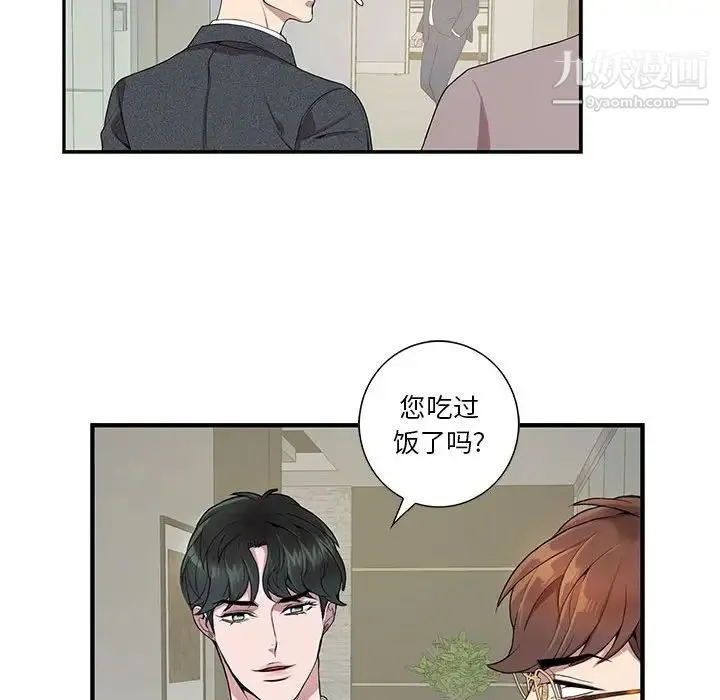 为何偏偏是你 第6话 第52页