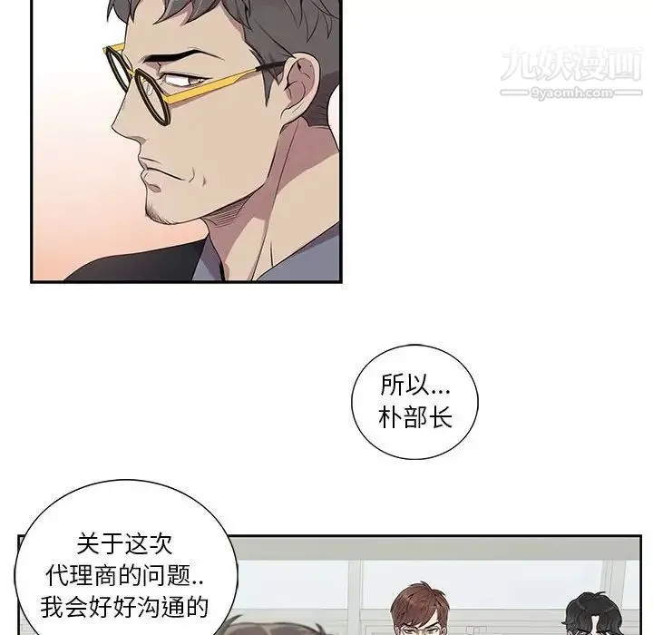 为何偏偏是你 第6话 第12页