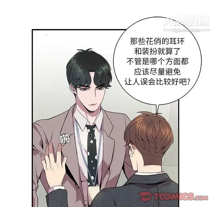 为何偏偏是你 第6话 第62页