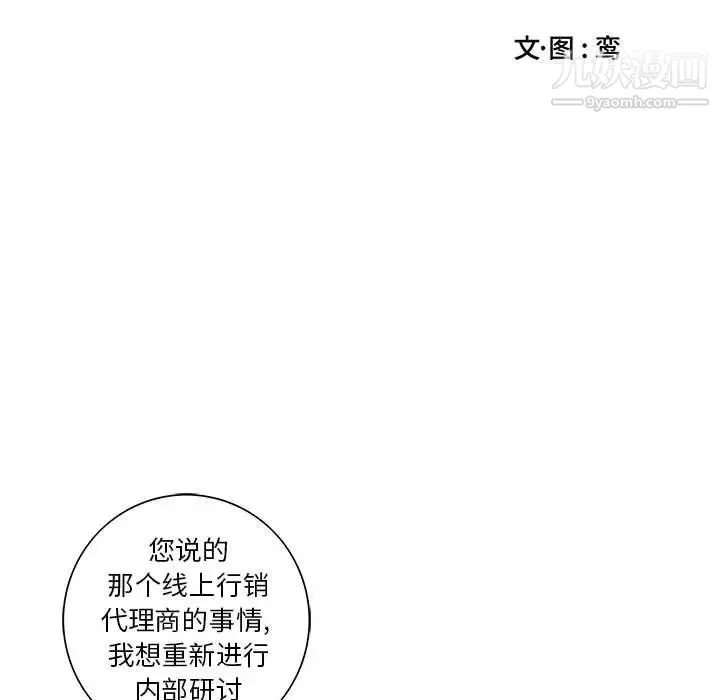 为何偏偏是你 第6话 第15页