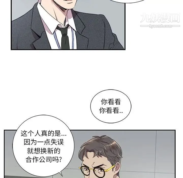 为何偏偏是你 第6话 第20页