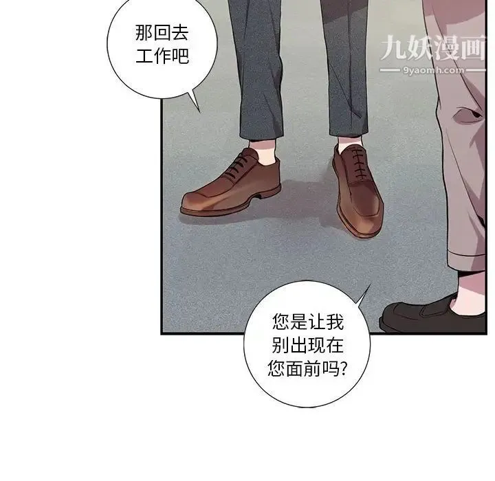 为何偏偏是你 第6话 第60页
