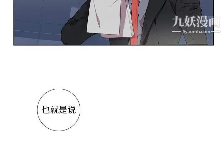 为何偏偏是你 第6话 第3页