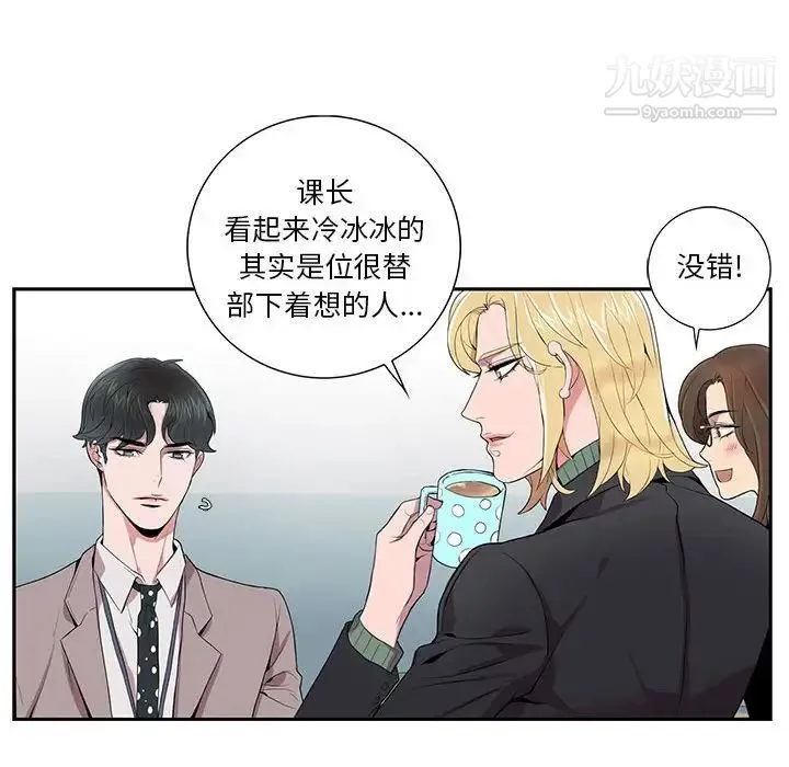 为何偏偏是你 第6话 第45页