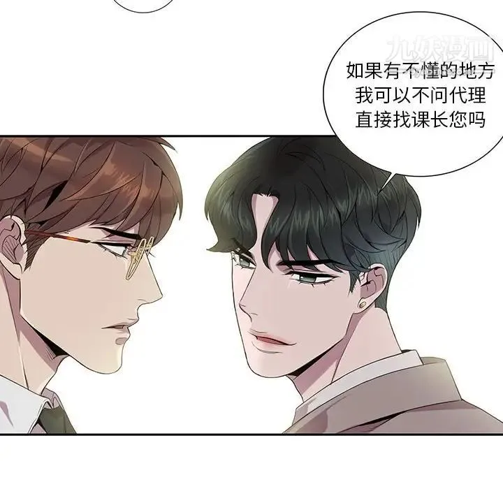 为何偏偏是你 第6话 第68页