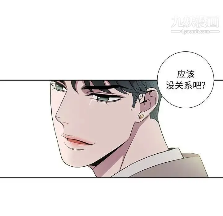 为何偏偏是你 第6话 第69页