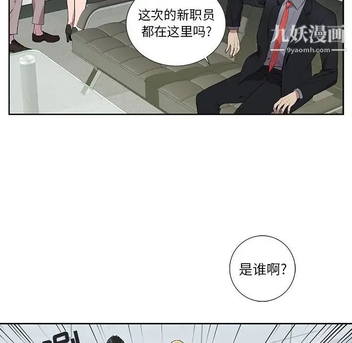 为何偏偏是你 第6话 第27页