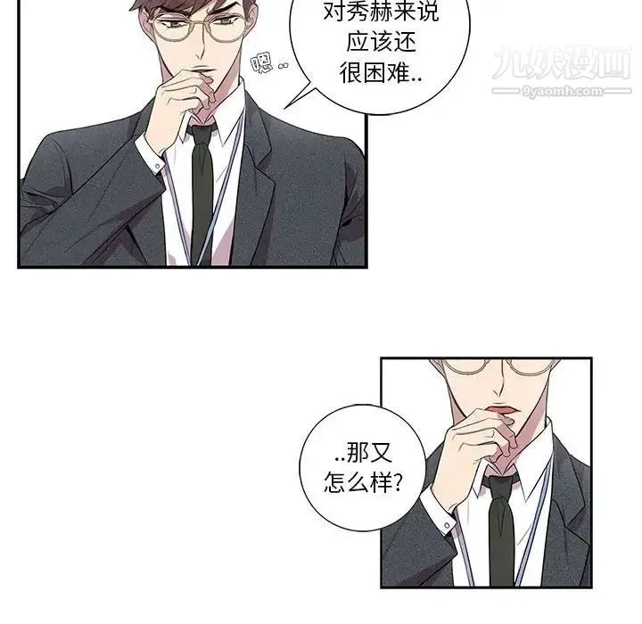 为何偏偏是你 第6话 第41页