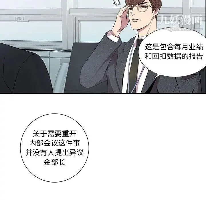 为何偏偏是你 第6话 第22页