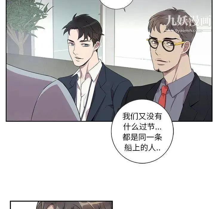 为何偏偏是你 第6话 第11页