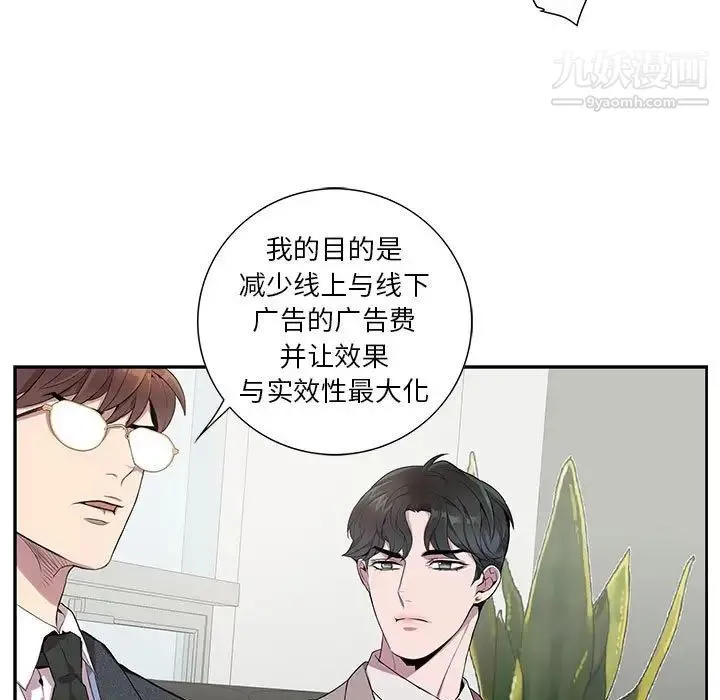 为何偏偏是你 第6话 第17页
