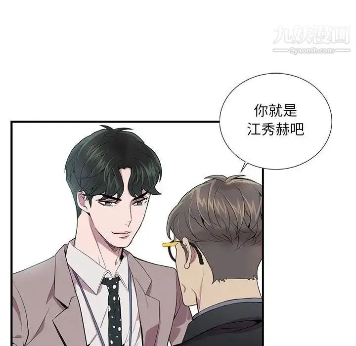为何偏偏是你 第6话 第31页