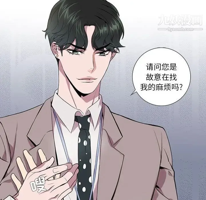 为何偏偏是你 第6话 第64页