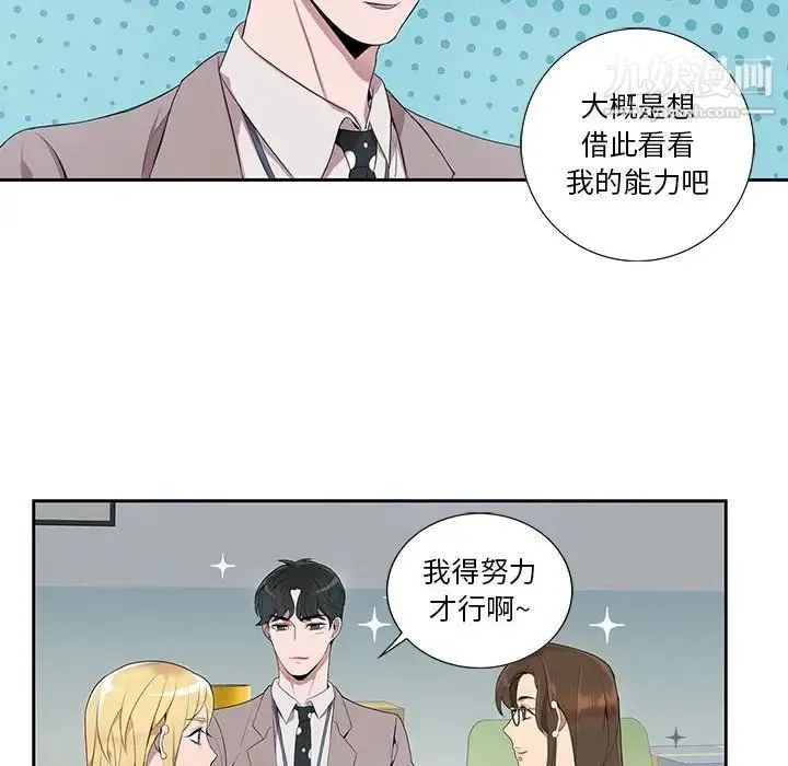 为何偏偏是你 第6话 第48页