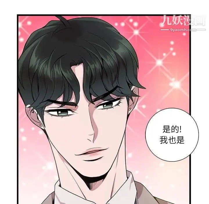 为何偏偏是你 第6话 第54页