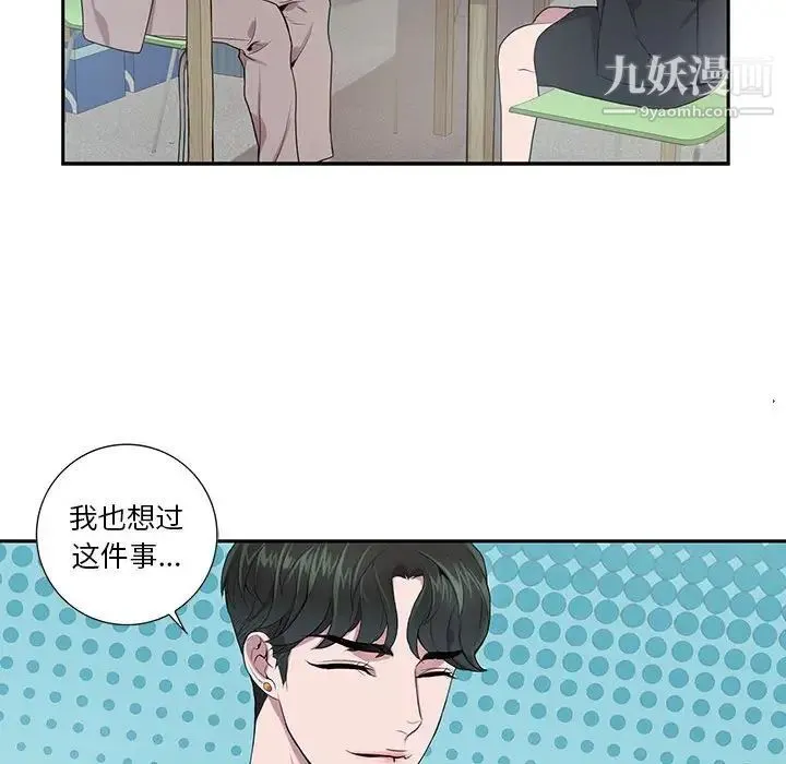 为何偏偏是你 第6话 第47页