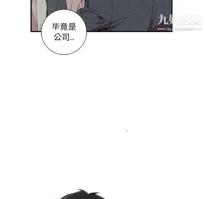 为何偏偏是你 第6话 第63页