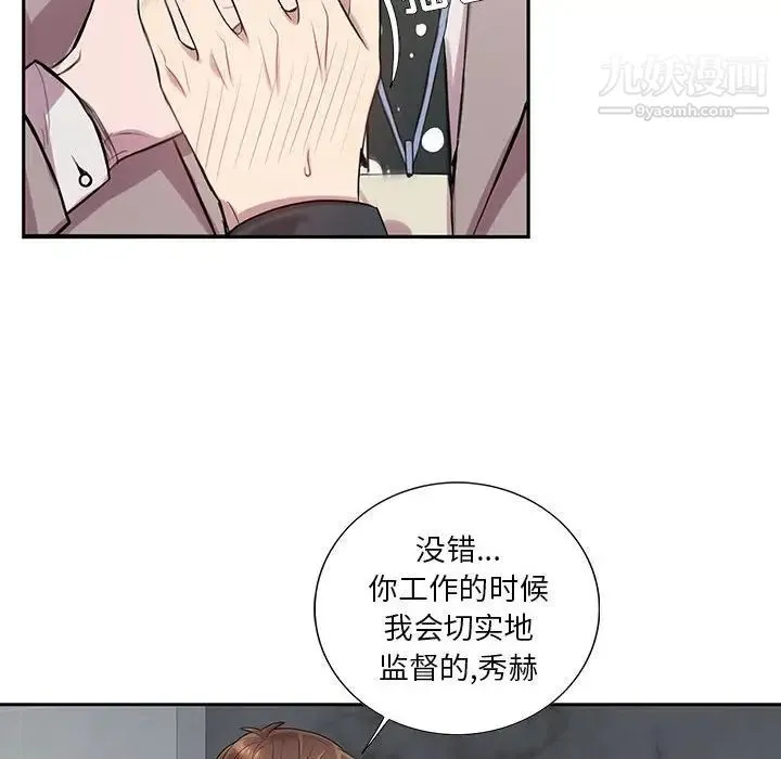 为何偏偏是你 第6话 第66页