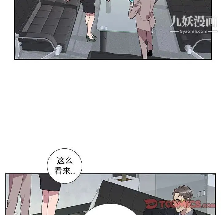 为何偏偏是你 第6话 第26页