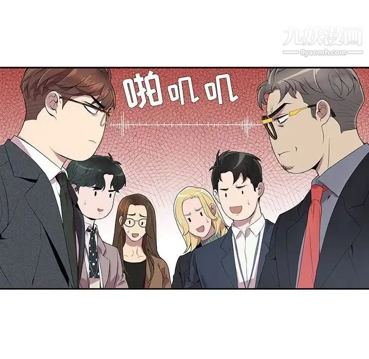 为何偏偏是你 第6话 第23页