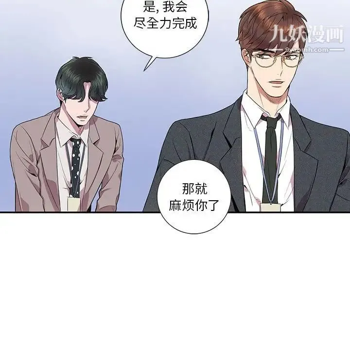 为何偏偏是你 第6话 第43页