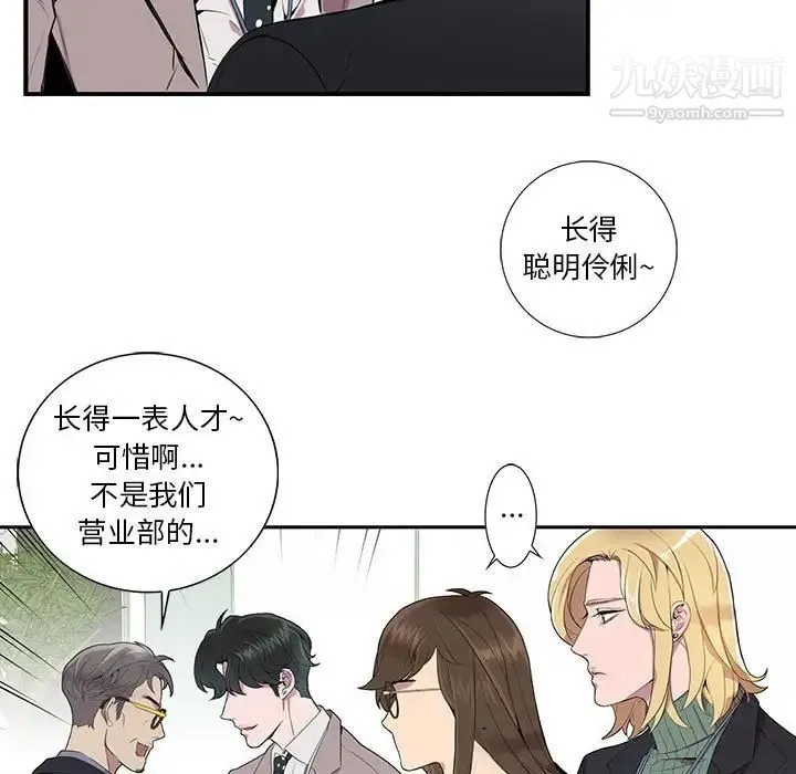 为何偏偏是你 第6话 第32页
