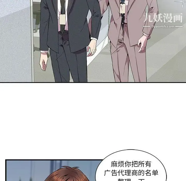 为何偏偏是你 第6话 第36页