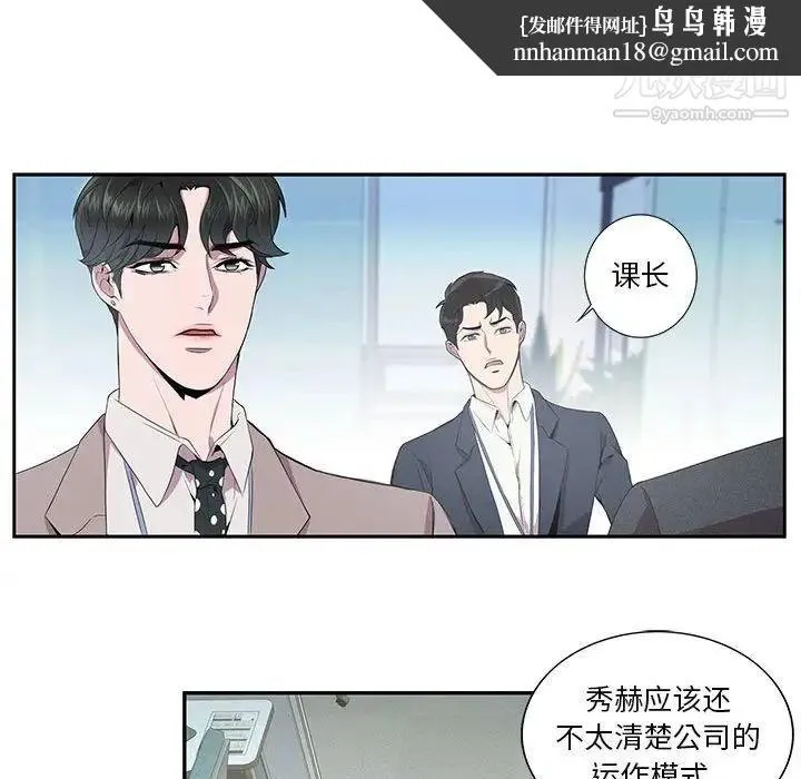 为何偏偏是你 第6话 第39页